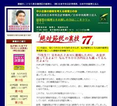節税方法,確定申告