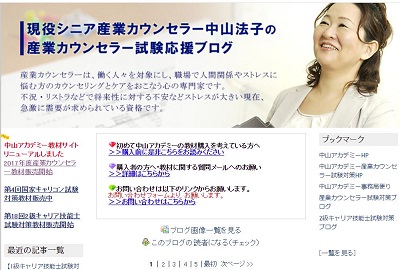 産業カウンセラー中山法子ブログ